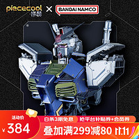 piececool 拼酷 X BANDAI NAMCO RX-78-2 GUNDAM 立体拼图 573片