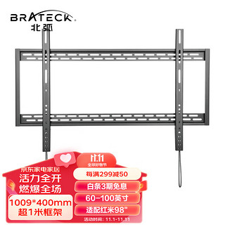 Brateck 北弧 60-100英寸固定电视挂架大尺寸壁挂电视支架 小米海信创维TCL华为飞利浦70/75/80/85通用 LP37-69F