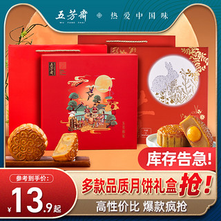五芳斋 广式月饼礼盒装 780g 多款可选