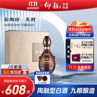 仰韶 彩陶坊 天时 46%vol+70%vol 陶香型白酒 450ml+50ml 单瓶装