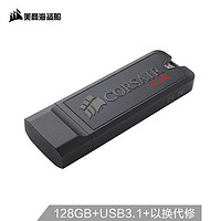 美商海盗船 航海家GTX系列 CMFVYGTX3C-128GB USB 3.1 U盘 黑色 128GB USB