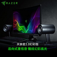 RAZER 雷蛇 天狼星 幻彩版 2.0声道 桌面 多媒体音箱 黑色