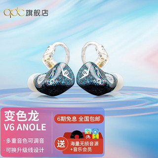 qdc Anole V6 标准版 入耳式动铁有线耳机 蓝色 3.5mm