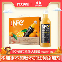 农夫山泉 100%NFC 橙汁 900ml*4瓶