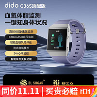 dido G36S家用血糖仪免扎针测血糖智能手表远程关爱亲友中老年人血压心率血氧健康监测男女运动手表 顶配