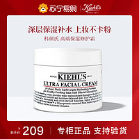 Kiehl's 科颜氏 面霜高保湿果冻清爽霜干皮保湿滋润补水修护正品护肤品443