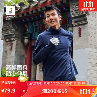 DECATHLON 迪卡侬 运动长袖T恤男秋冬薄绒卫衣训练服跑步上衣 暗夜蓝L-4302167