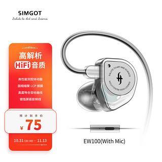 SIMGOT 兴戈 EW100 有线耳机 带麦