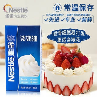 Nestlé 雀巢 淡奶油 1L