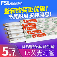 FSL 佛山照明 T5 荧光灯管 8W 3支装