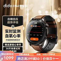 dido E56无创免扎针测血糖手表高智能手表监测血压心率 多功能运动男女老人手腕表专业医疗款旗舰版皮棕