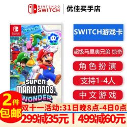Nintendo 任天堂 Switch游戏卡带 超级马里奥兄弟 惊奇 中文 现货