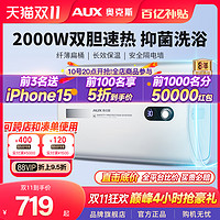 AUX 奥克斯 电热水器家用卫生间洗澡储水式速热超薄扁桶双胆40L50升80