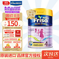 Friso 美素佳儿 皇家美素佳儿港版金装婴幼儿成长配方奶粉HMO配方 荷兰原装进口