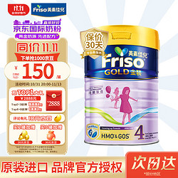 Friso 美素佳儿 皇家美素佳儿港版金装婴幼儿成长配方奶粉HMO配方 荷兰原装进口