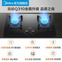 Midea 美的 Q310 燃气灶液化气双灶