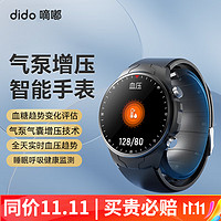 dido E40气泵加压式血压监测手表