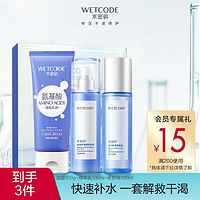 WETCODE 水密码 、限1000件、:水密码 玻尿酸水乳套装