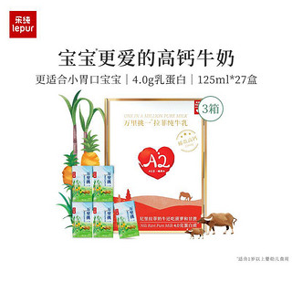 lepur 乐纯 「三箱」乐纯万里挑一水牛奶125ml*9盒*3箱 mini迷你装高钙纯牛奶