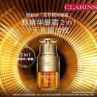 CLARINS 娇韵诗 双萃精华眼霜二合一淡眼纹紧致眼部