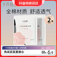 抖音超值购：十月结晶 孕产妇一次性内裤四季免洗XL*2条