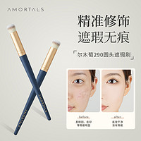 AMORTALS 尔木萄 软毛遮痘圆头遮瑕刷（遮瑕好帮手）点痘印