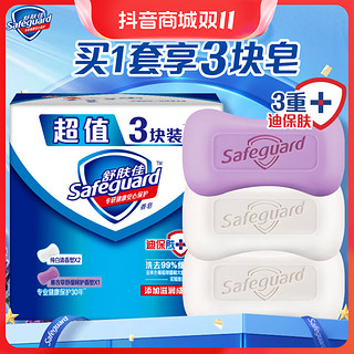 抖音超值购：Safeguard 舒肤佳 舒肤佳多块装香皂清香纯白清香清洁护肤清新柠檬