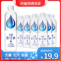 抖音超值购：yineng 依能 锌强化苏打水饮料0糖0脂0卡淡口味饮用水500ml*12瓶