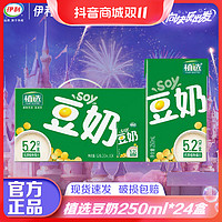 抖音超值购：yili 伊利 5月伊利植选豆奶250ml*24/48盒整箱营养醇香常温豆奶