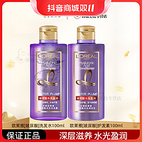 抖音超值购：欧莱雅玻尿酸洗发水100ml+护发素100ml蓬松控油柔顺