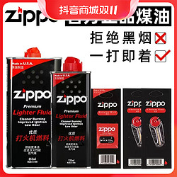 ZIPPO打火机专用火机油133ml355ml原装正版正品口粮套装煤油防风