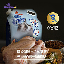 瑞可维 2KG全价低敏猫粮肠胃毛球双护配方高蛋白益生菌鲜肉成猫粮 试吃装3元购