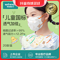 抖音超值购：winner 稳健医疗 稳健分龄儿童口罩（1-14岁）幼童3D立体男女宝宝独立装混装婴儿小孩