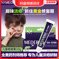 MEDERMA 美德玛儿童祛疤膏蚊虫叮咬疤消除膏疤去痕膏淡化疤痕20g