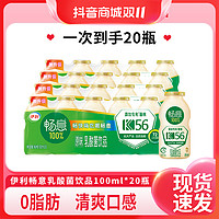 抖音超值购：yili 伊利 畅意100%乳酸菌饮品原味100ml*20瓶火锅伴侣