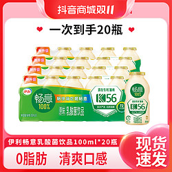 yili 伊利 畅意100%乳酸菌饮品原味100ml*20瓶火锅伴侣