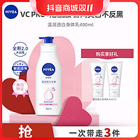 抖音超值购：NIVEA 妮维雅 VC大白瓶身体乳液套装润肤保湿留香推荐官方正品