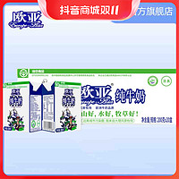 抖音超值购：Europe-Asia 欧亚 高原全脂纯牛奶200g*20盒/箱学生儿童营养小盒