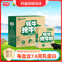 抖音超值购：XIAOXINIU 小西牛 牦牛牛奶3.8g乳蛋白早餐奶200ml*12盒整箱