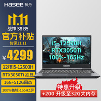 Hasee 神舟 战神Z7-NS/Z8/S8/RTX3050/3050Ti独显满血游戏本笔记本电脑