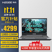 Hasee 神舟 战神Z7-NS/Z8/S8/RTX3050/3050Ti独显满血游戏本笔记本电脑