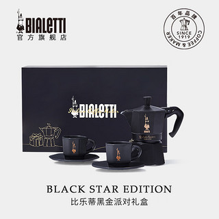 Bialetti 比乐蒂 摩卡壶礼盒黑金手冲咖啡壶套装意大利进口家用咖啡机商务礼品 黑金礼盒