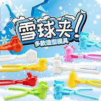 KIDNOAM 雪球夹玩具打雪仗夹雪器小鸭子玩雪工具雪夹神器 夹雪器随机【三个装】 20cm