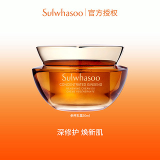 Sulwhasoo 雪花秀 御时紧颜参养乳霜30ml紧致抗皱提亮淡化细纹修护屏障保湿滋润