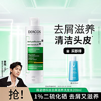 VICHY 薇姿 Dercos黄标去屑滋养舒缓敏感洗发水200ml 德科丝