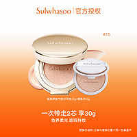 Sulwhasoo 雪花秀 致美养肤气垫遮瑕不脱妆底妆持久提亮防晒不拔干不浮粉不暗沉清透