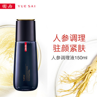 YUE-SAI 羽西 人参塑颜御颜修护调理液 150ml