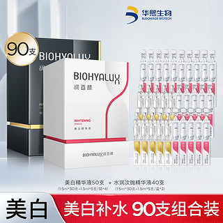 BIOHYALUX 润百颜 100支礼盒玻尿酸紧致高保湿水润保湿二裂酵母淡纹