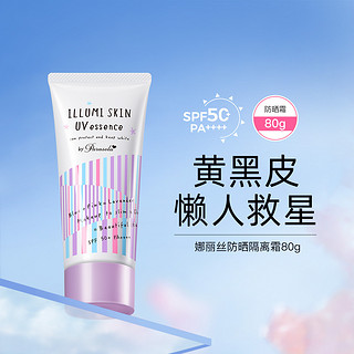 NARIS UP 娜丽丝 修颜隔离防晒霜 SPF50 PA++++ 80g