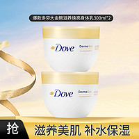 Dove 多芬 滋养透亮身体乳